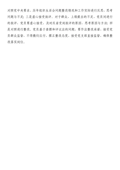 【组织生活会】2022年度全套组织生活会方案、对照检查材料、报告、批评意见-15篇.docx