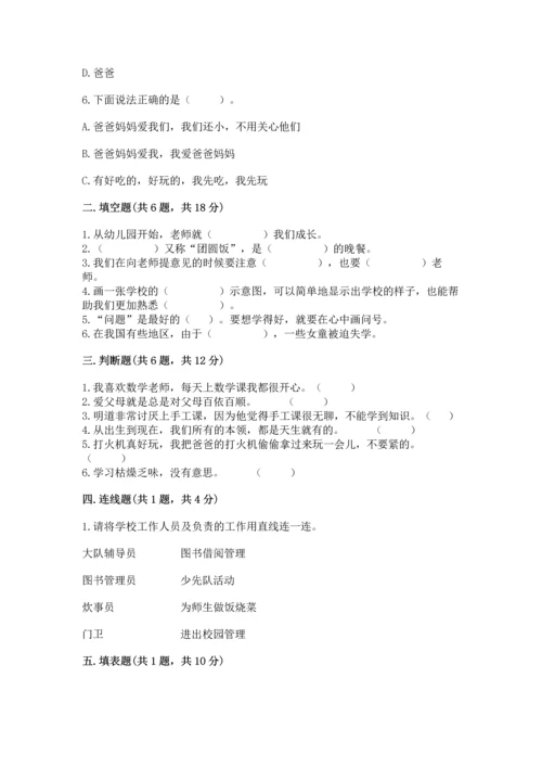 部编版三年级上册道德与法治期末测试卷精品【名师推荐】.docx