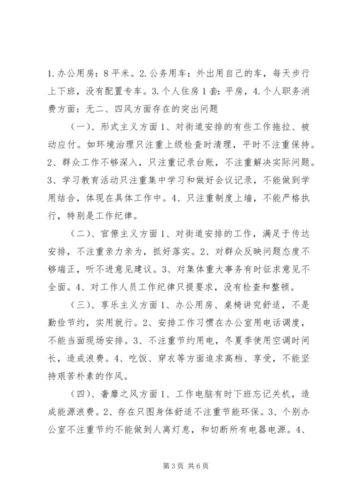 社区党委副书记、居委会主任个人对照检查材料.docx