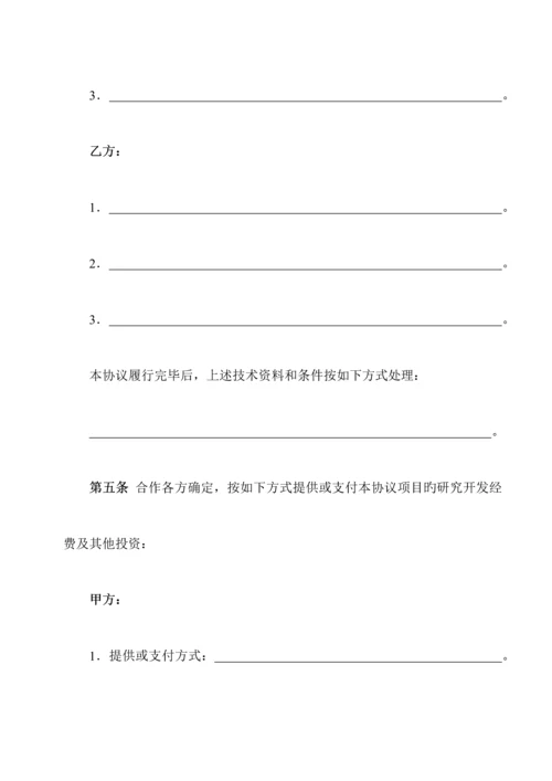 科技部技术合同示范文本技术开发合作合同.docx