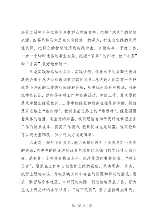 做好领导工作经验交流.docx