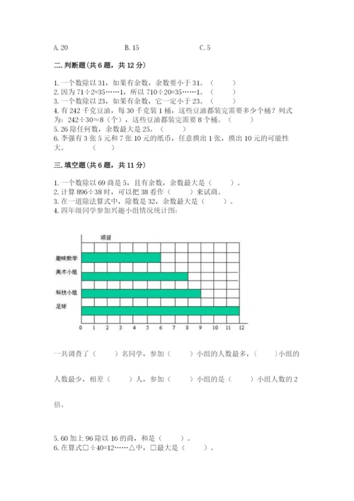 苏教版小学四年级上册数学期末测试卷带答案（b卷）.docx