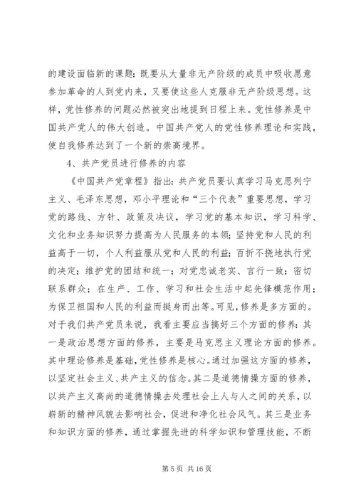 学习《面向21世纪的党性教育》心得体会 (3).docx