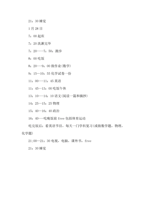 有关高三寒假的学习计划.docx