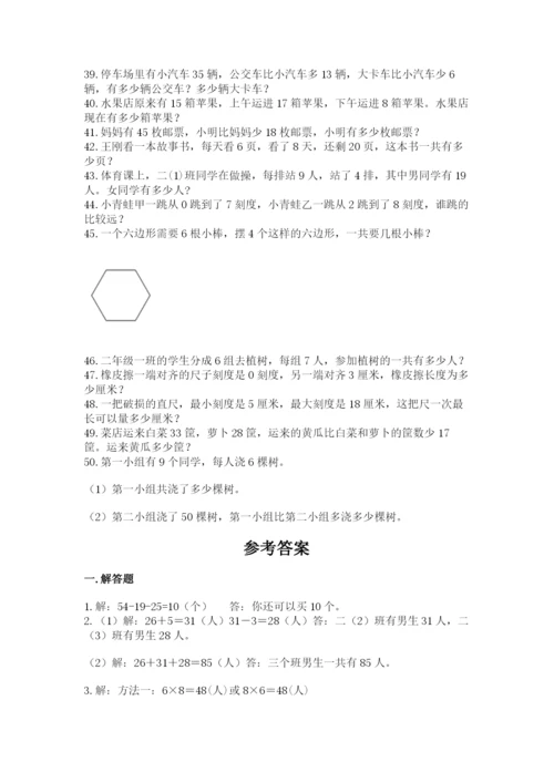 小学二年级数学应用题大全附参考答案（精练）.docx