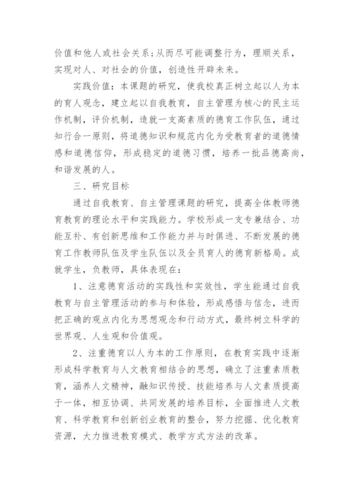 德育论文开题报告.docx