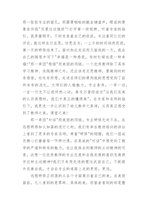 教师全员培训研修总结.docx