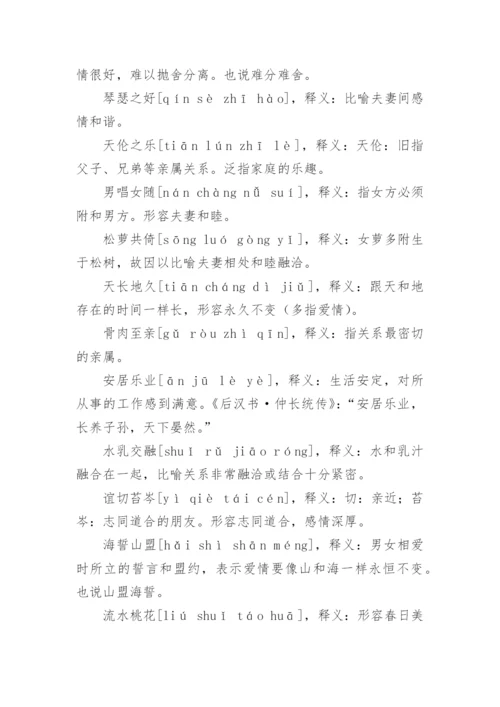 亲情的成语.docx