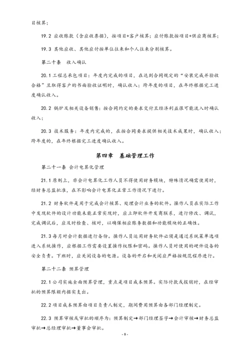 10-【行业案例】-科技类公司财务管理制度.docx