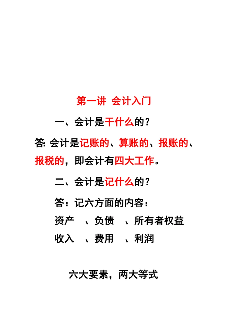 财务会计的入门知识.docx