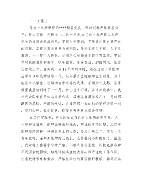 第二季度时事政治思想汇报范本（范文推荐）.docx