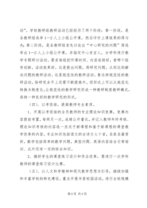 教导处部门工作计划.docx