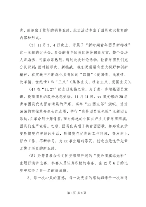 公司优秀团支部申报材料 (3).docx