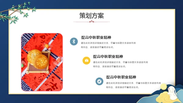 中秋快乐月圆夜通用PPT模板