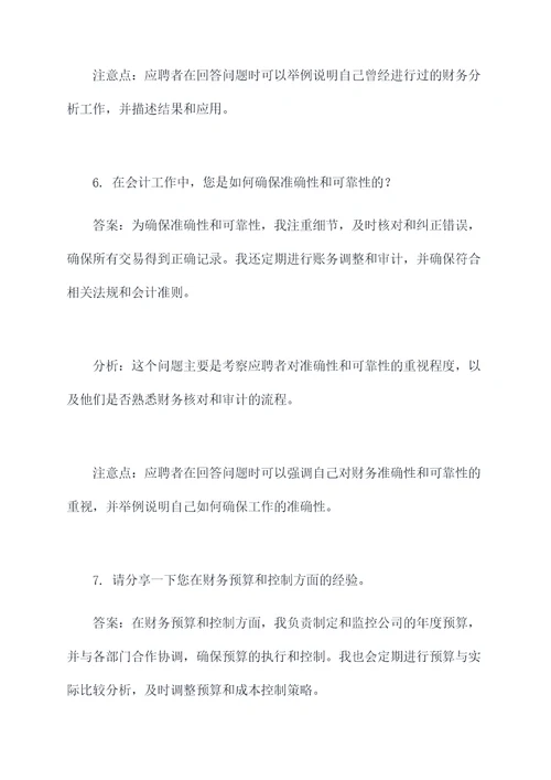 教师会计岗位应聘面试题