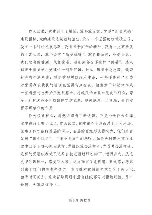 城乡统筹党建推进会讲话稿.docx