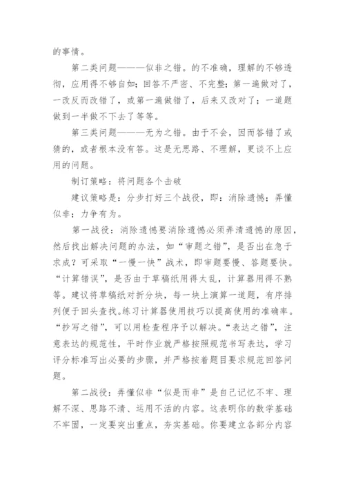 高三数学一轮复习计划_3.docx