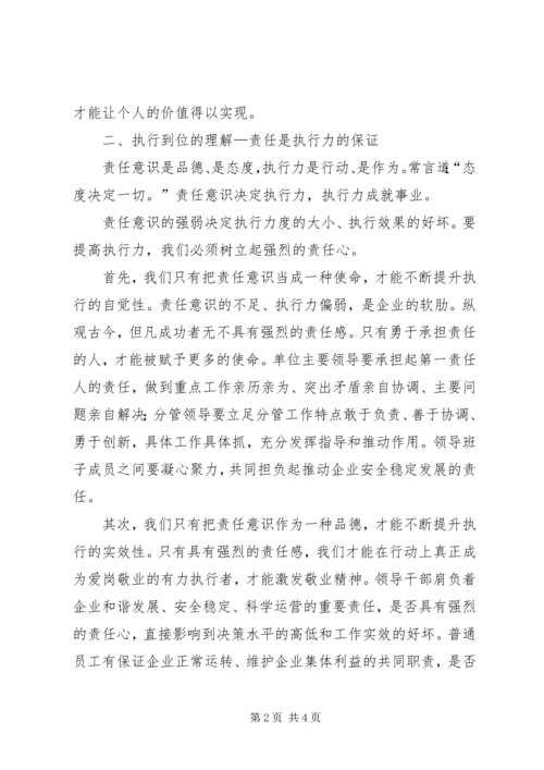 学习《对工作负责就是对自己负责》心得体会5篇范文_3.docx