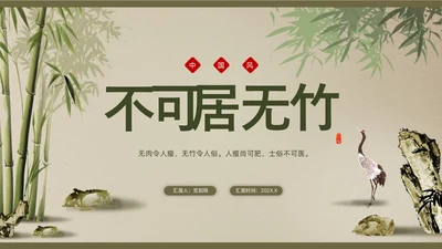 绿色竹叶光影简约中国风PPT模板