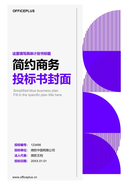 简约商务投标书封面