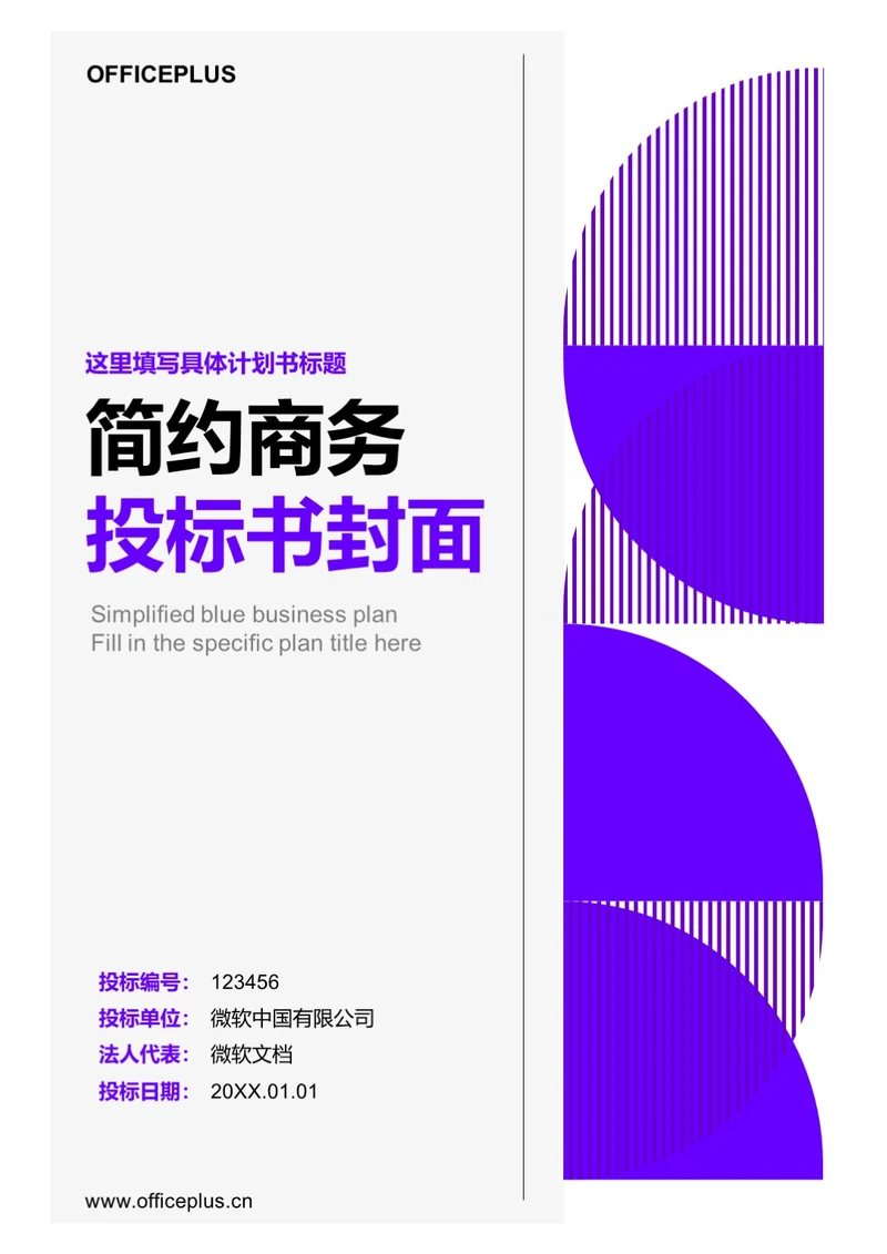 简约商务投标书封面