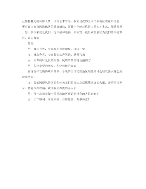 精编之企业联欢篝火晚会的主持词范文.docx