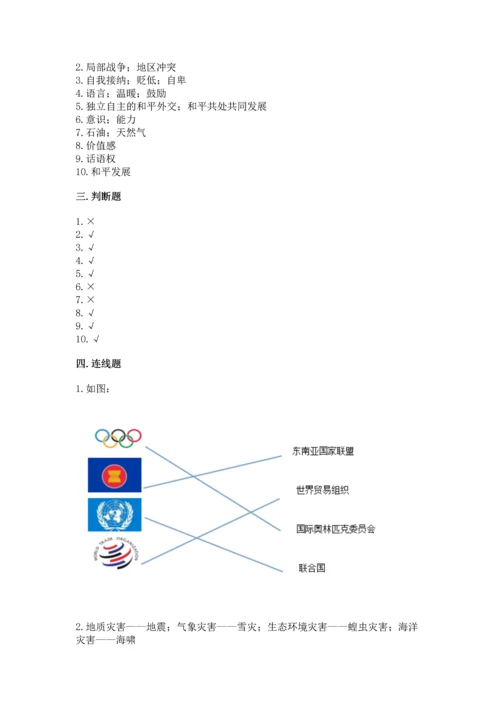 六年级下册道德与法治 《期末测试卷》及答案（名校卷）.docx