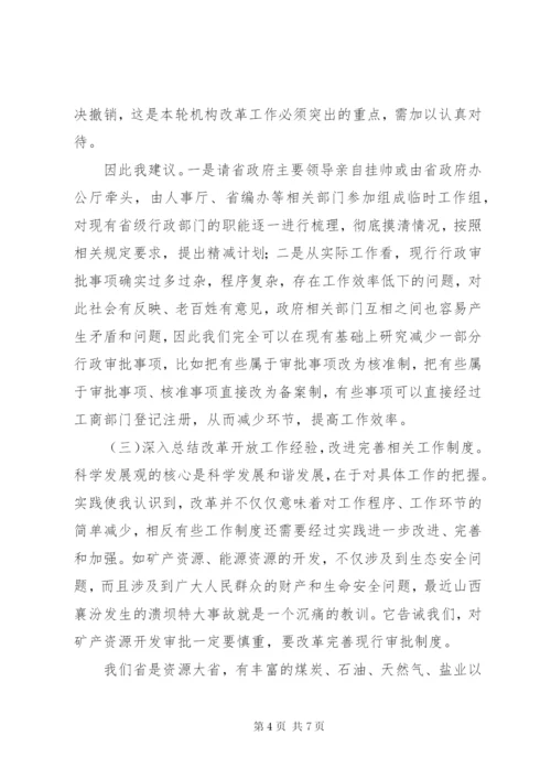 推进陕西行政机关管理制度创新.docx