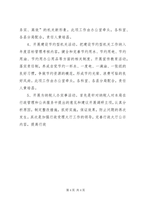 落实政府工作主要目标任务的方案 (2).docx