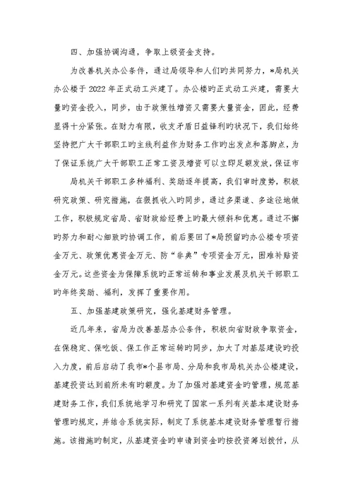 2022年财务述职述廉汇报范文两篇