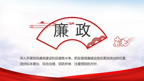 党建党风廉政建设文化和反腐斗争PPT