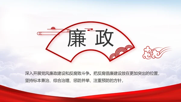 党建党风廉政建设文化和反腐斗争PPT