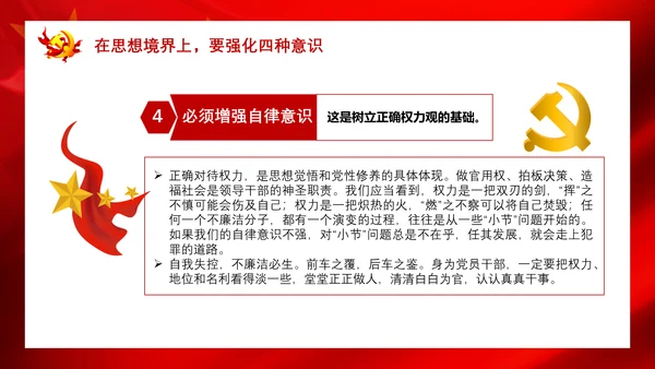 党政严守政治纪律践行两个维护PPT课件