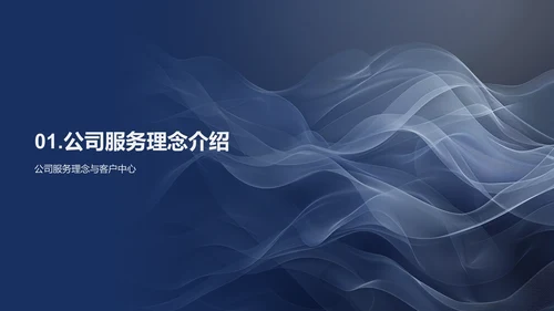 服务理念与策略培训PPT模板