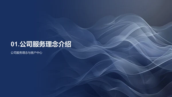 服务理念与策略培训PPT模板