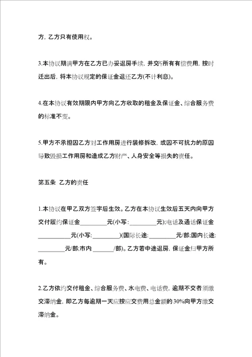 整栋楼房屋租赁合同
