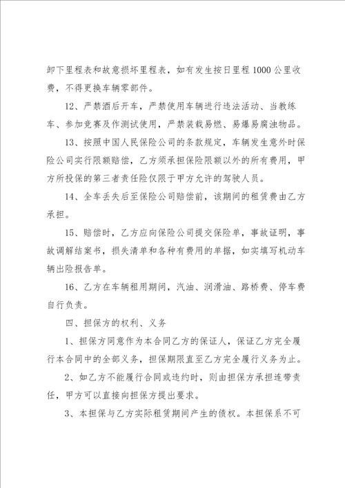 有关租赁协议书范文锦集6篇