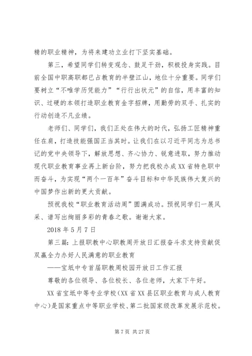 职教活动周方案(XX年)(1).docx