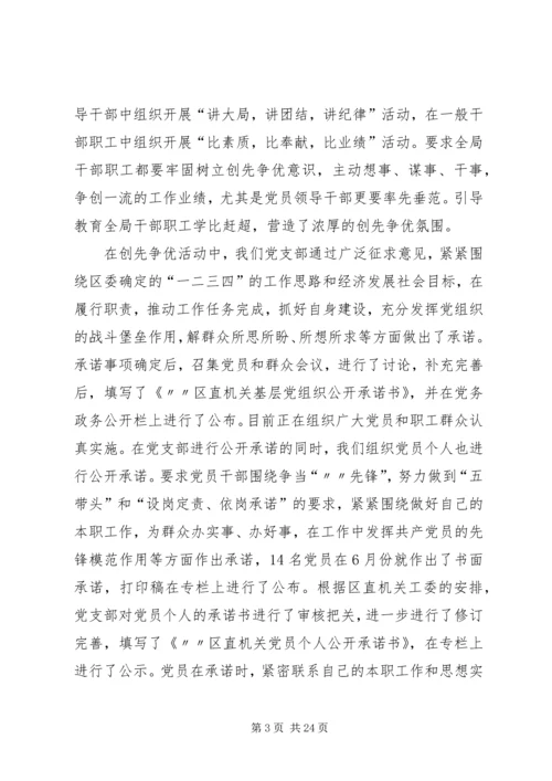 争先创优活动工作总结.docx