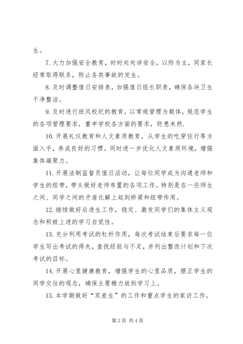 最新初中二年级班主任工作计划.docx