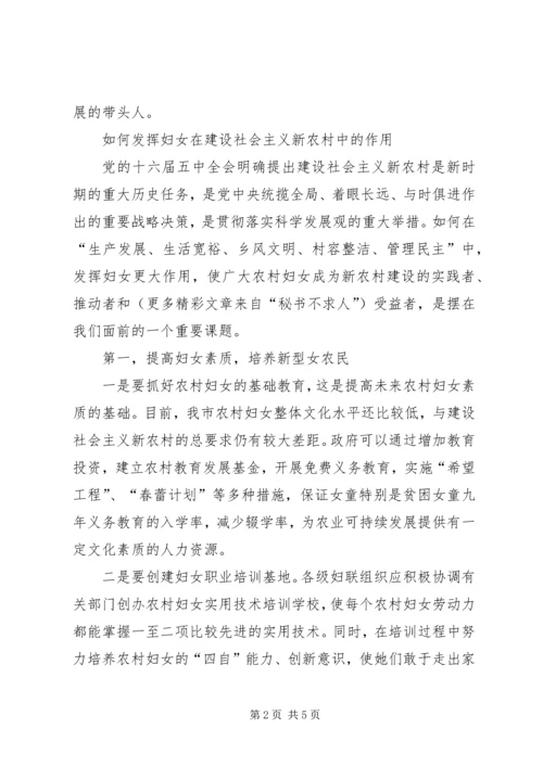 妇女是社会主义新农村建设的重要力量 (5).docx