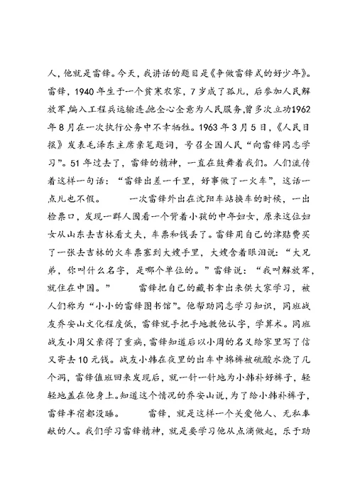 学校学雷锋活动总结大会发言稿