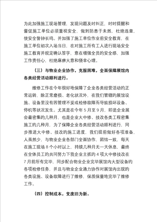 大中修技改年终总结