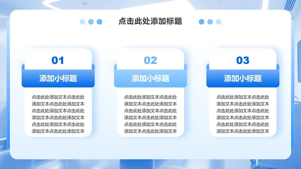 蓝白色简约风疑难病例讨论汇报PPT模板