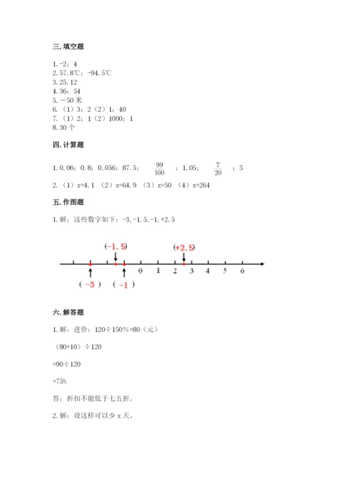 冀教版六年级下册数学 期末检测卷及完整答案（网校专用）.docx