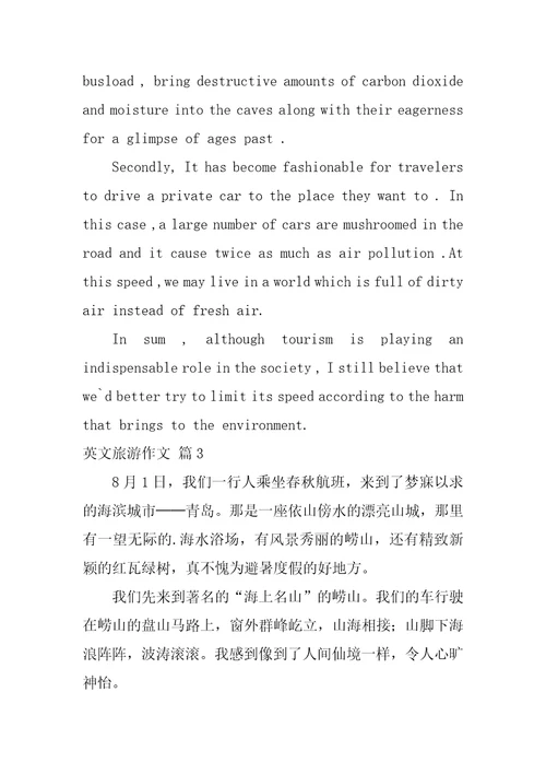 英文旅游作文