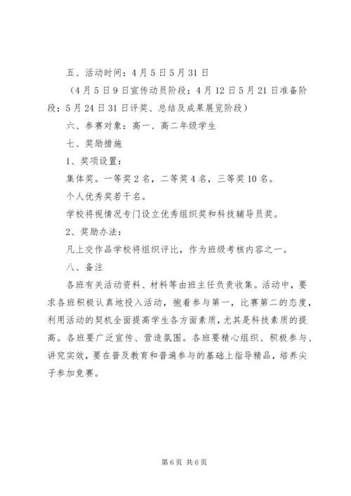 阳岳一中科技创新活动方案.docx