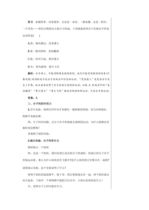 【轻松备课】人教版物理九年级上 第十三章第1节 分子热运动 教学详案