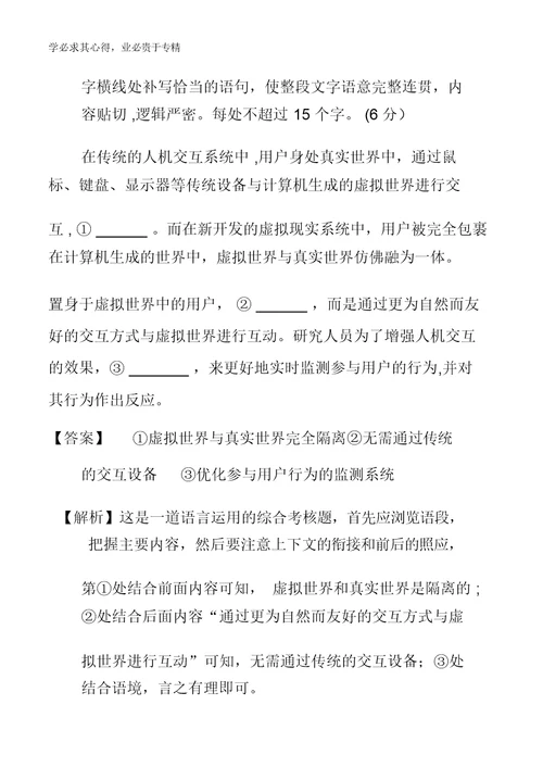 7语言运用之补写(测)-2018年高考语文二轮复习讲练测含解析 3907