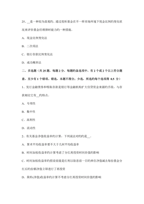 2023年山西省上半年证券从业资格考试证券投资的收益与风险模拟试题.docx